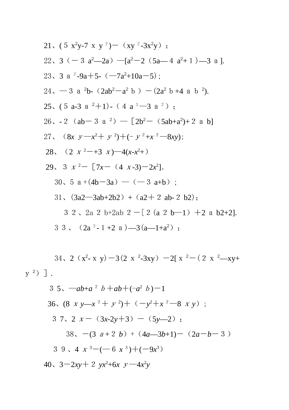整式的加减运算200道_第2页