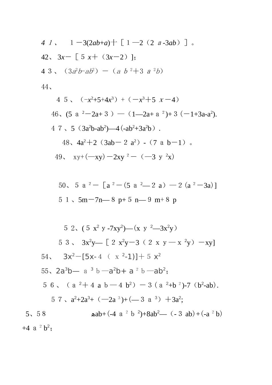 整式的加减运算200道_第3页