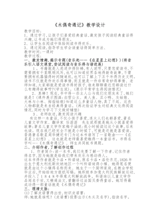 整本书阅读教学设计