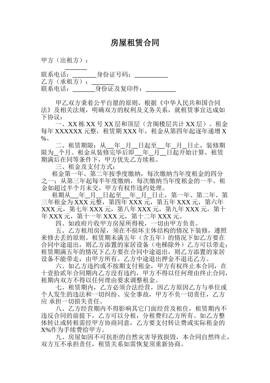 整栋房屋租赁合同_第1页