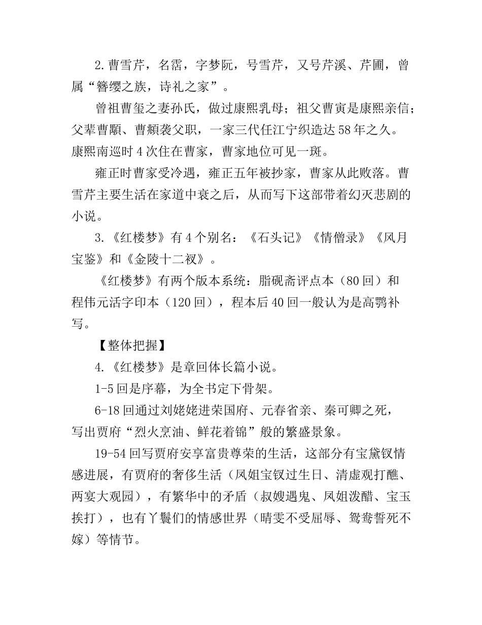 整本书阅读《红楼梦》知识导读清单与教学设计-_第2页