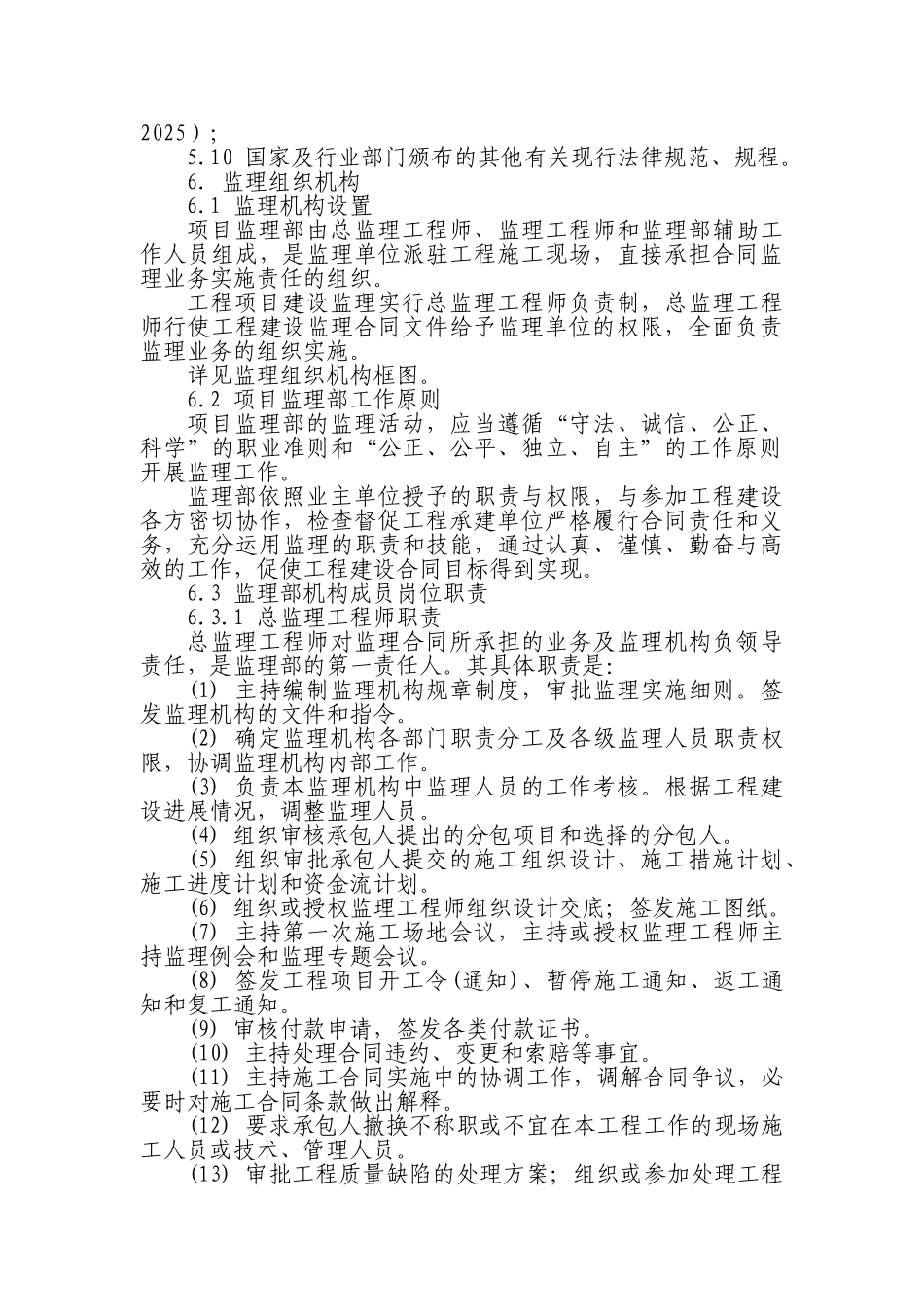 整治工程监理规划e_第3页