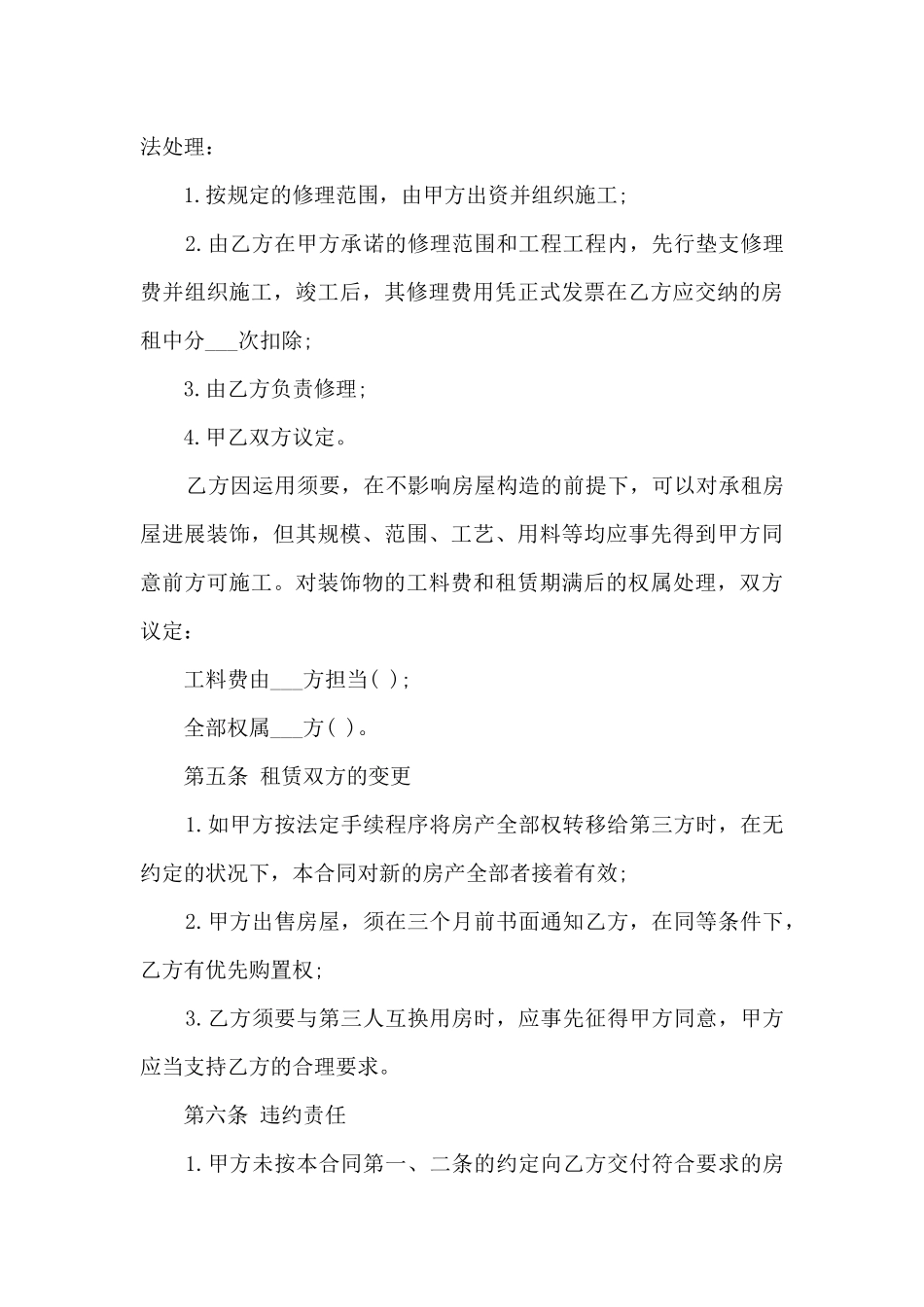 整栋房屋租赁合同模板_第3页