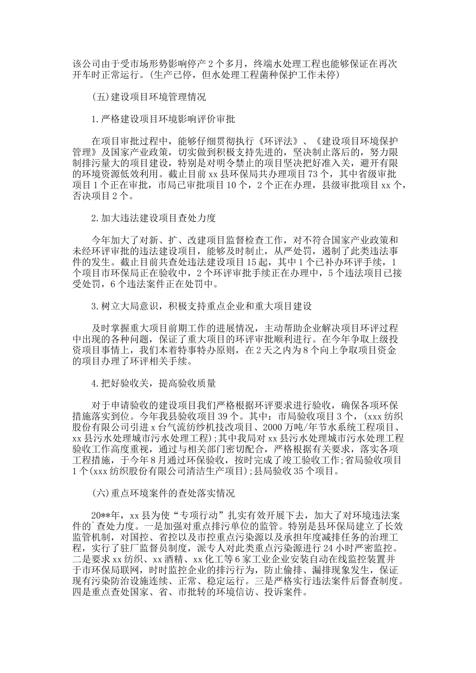 整治企业违法排污环保专项行动工作汇报_第3页