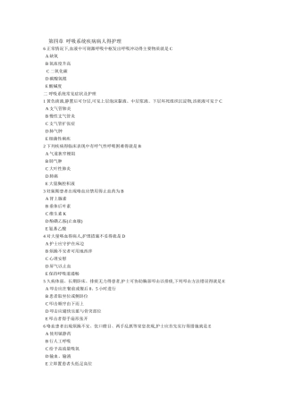 整理后内护含答案-呼吸系统