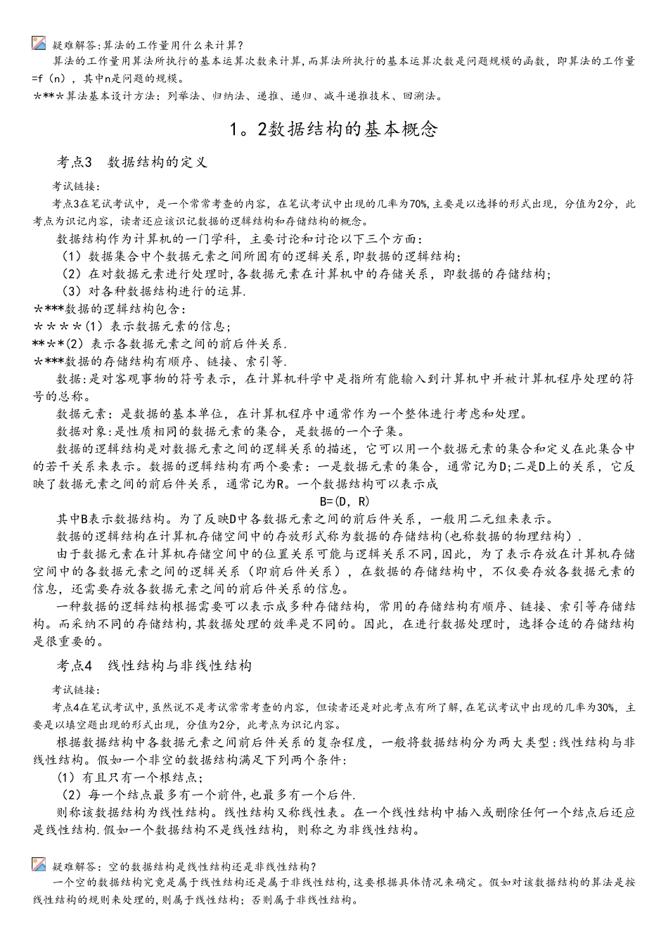 整理好的超完整计算机二级公共基础知识_第2页