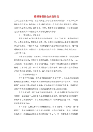 整理寒假社会实践计划