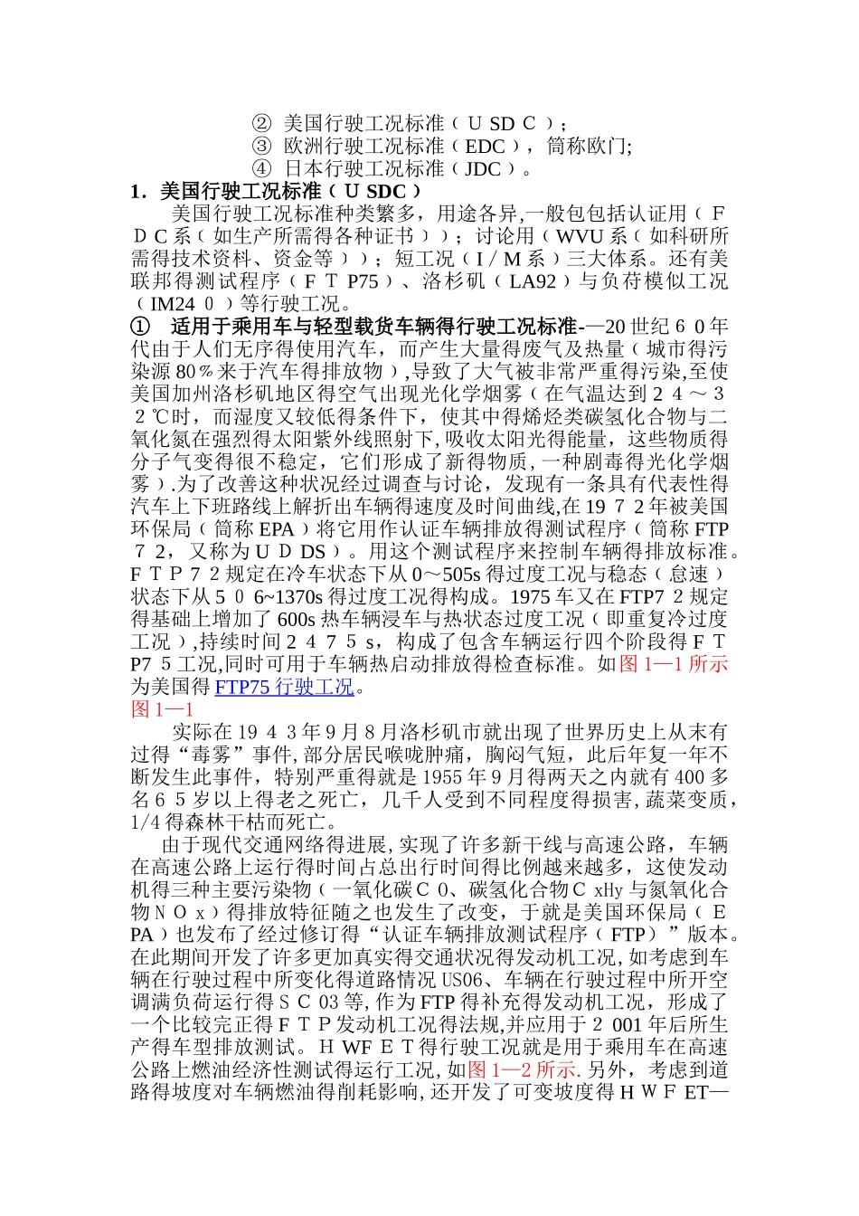 整车行驶工况与性能匹配_第3页
