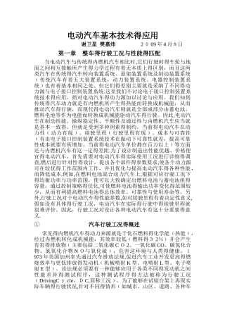 整车行驶工况与性能匹配