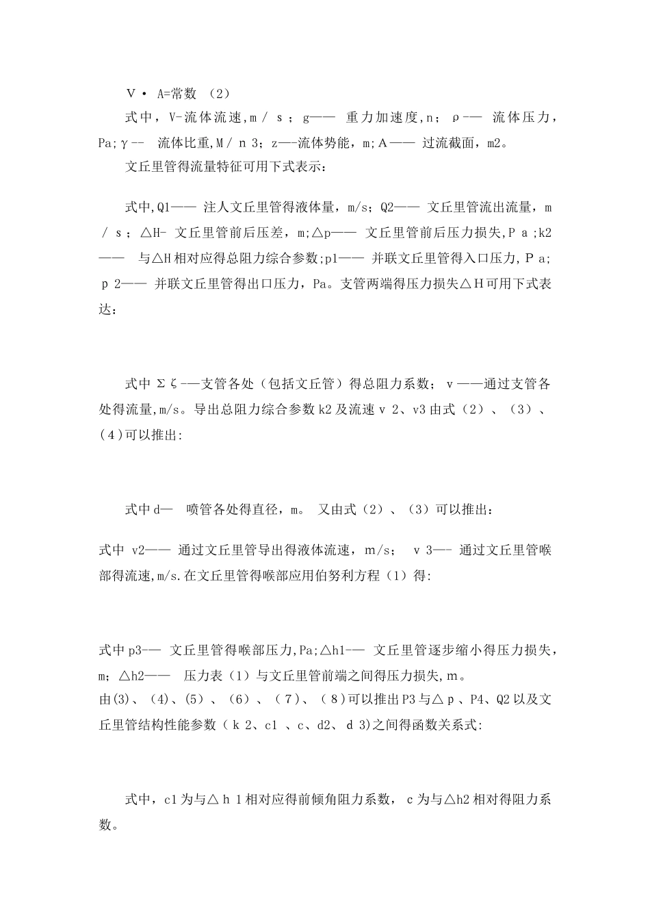 文丘里管射流装置的结构及工作原理_第2页