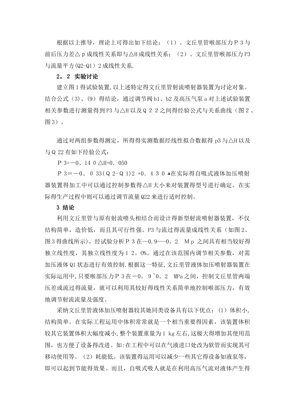 文丘里管射流装置的结构及工作原理_第3页