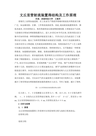 文丘里管射流装置的结构及工作原理