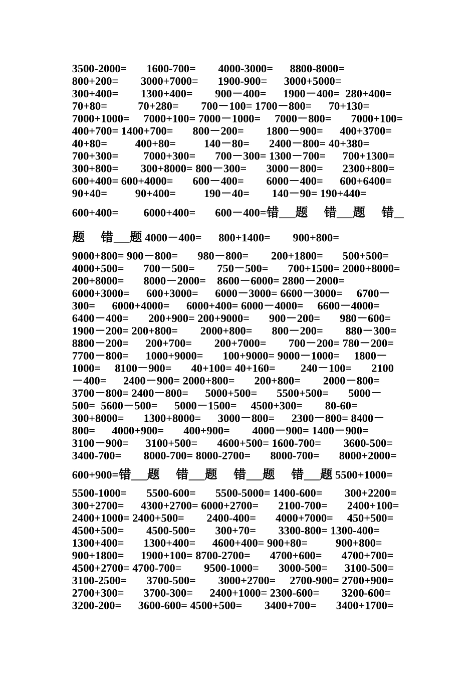 整百整千数加减法口算练习_第2页
