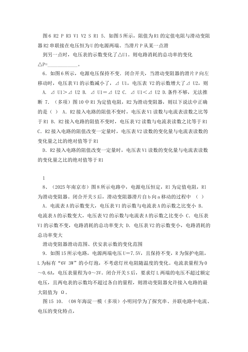 整编-滑动变阻器的滑动对电路电压分配的影响_第2页