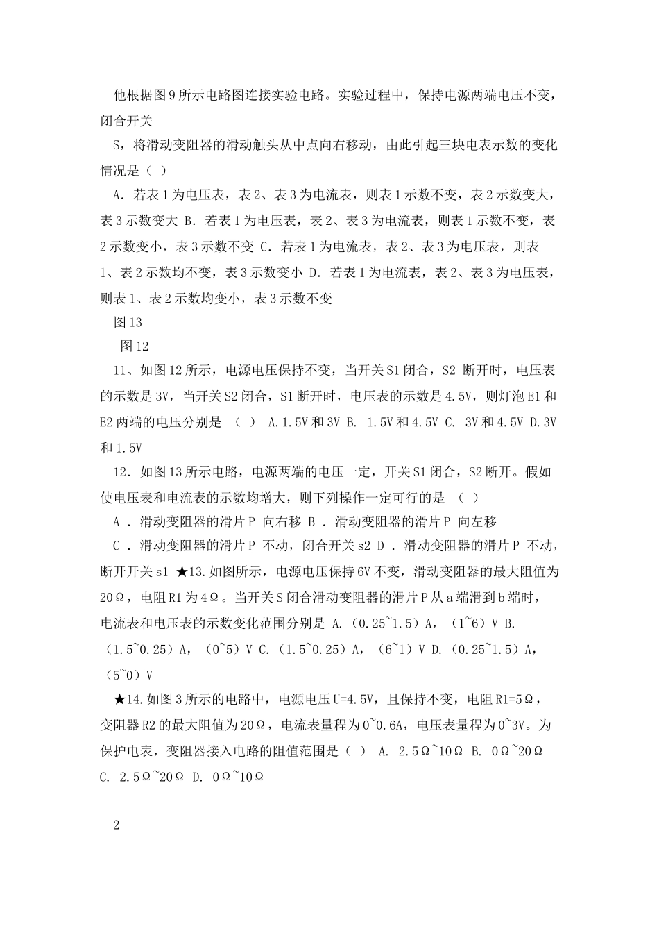 整编-滑动变阻器的滑动对电路电压分配的影响_第3页