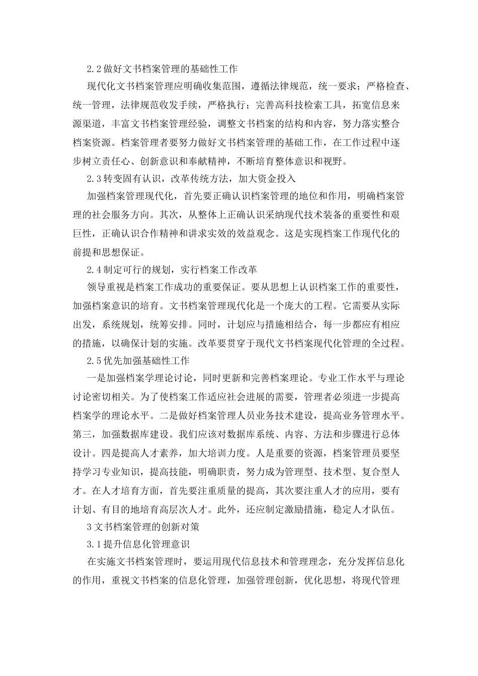 文书档案管理的强化措施_第2页