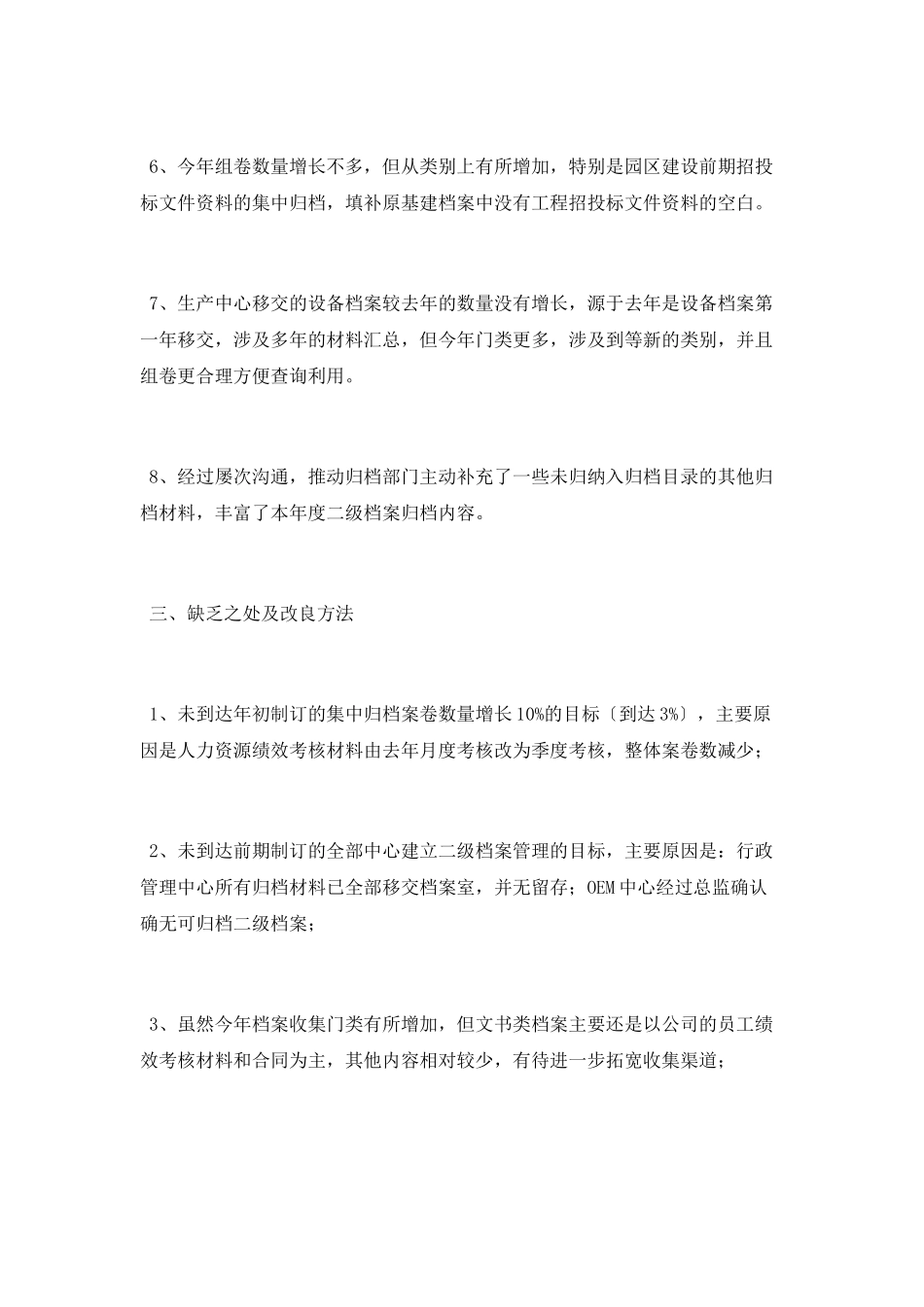 文件材料归档工作总结_第2页