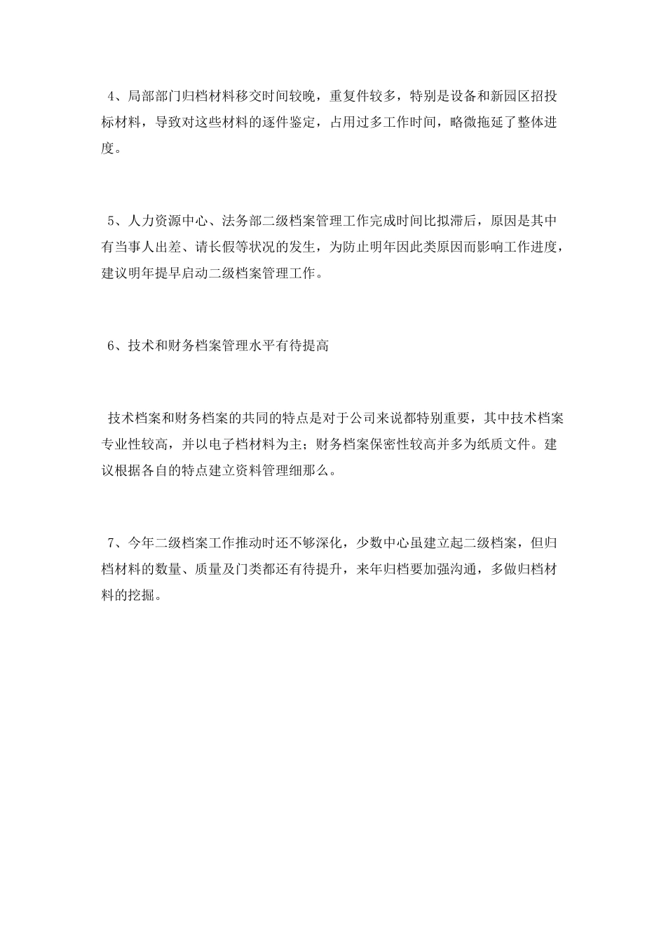 文件材料归档工作总结_第3页