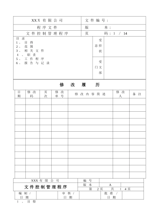 文件控制管理程序