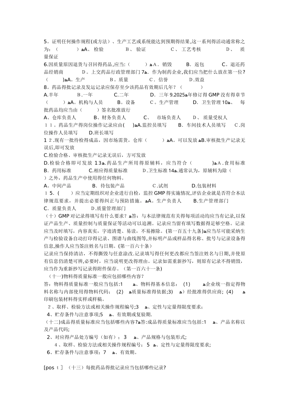 文件管理考试试卷_第3页