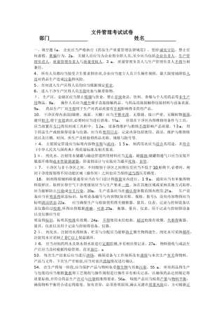 文件管理考试试卷