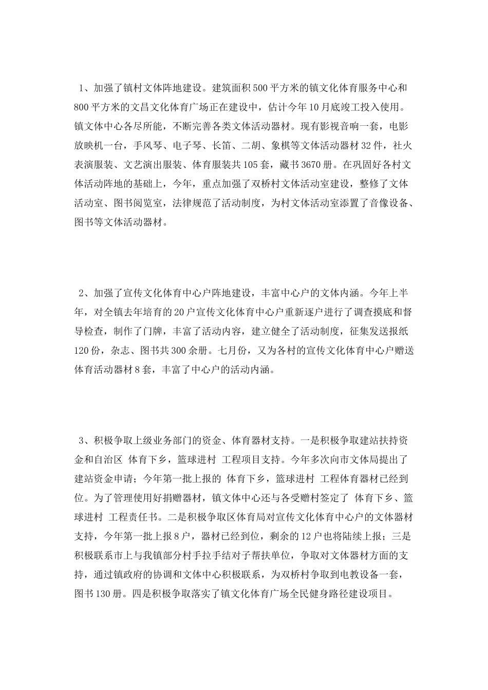 文体工作开展情况工作总结_第2页