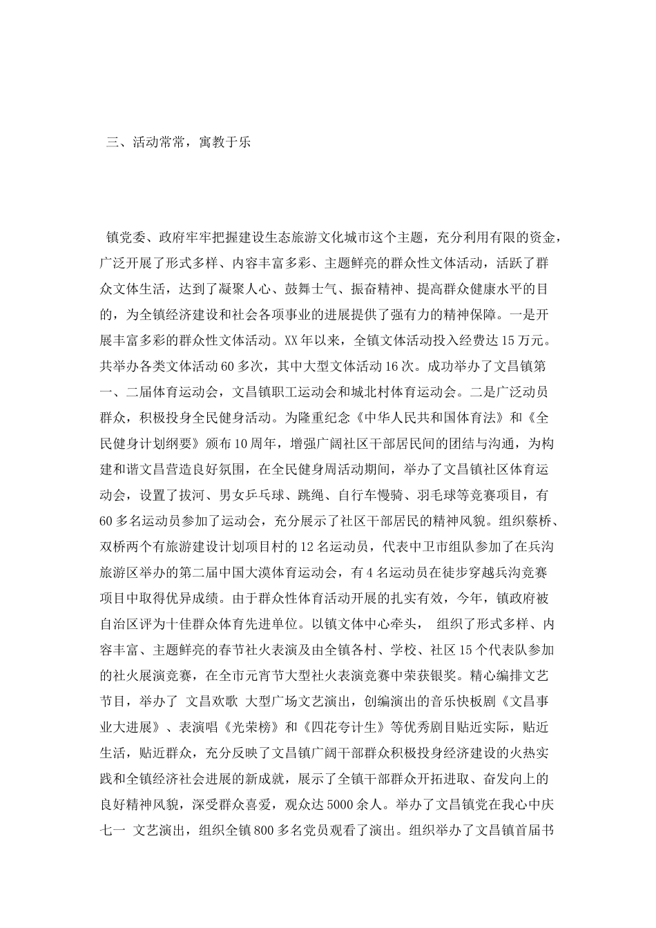 文体工作开展情况工作总结_第3页