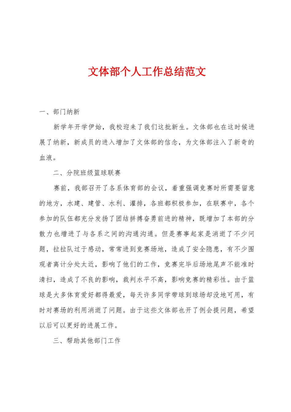 文体部个人工作总结范文_第1页