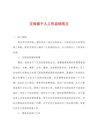 文体部个人工作总结范文