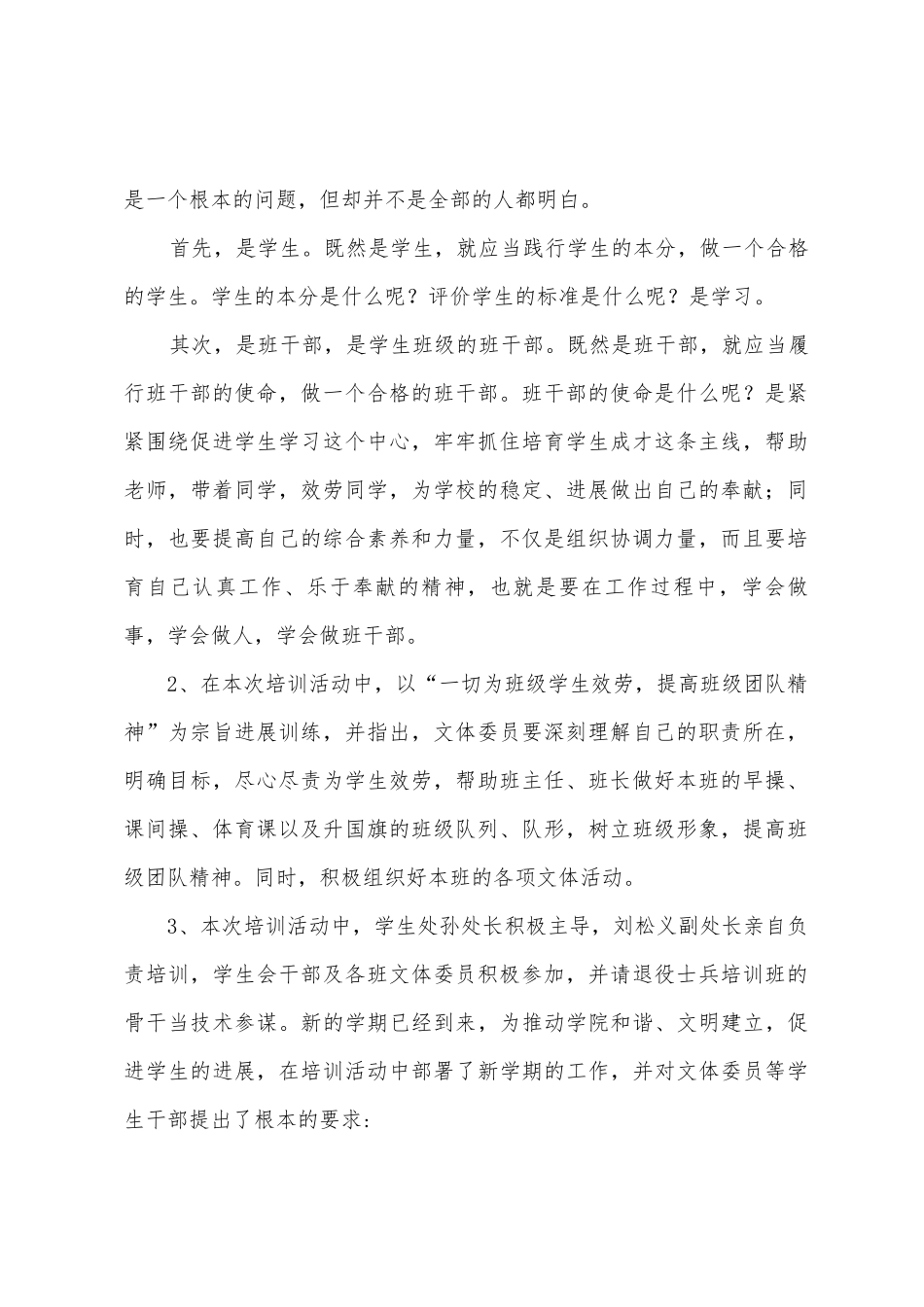 文体委员培训工作总结_第2页