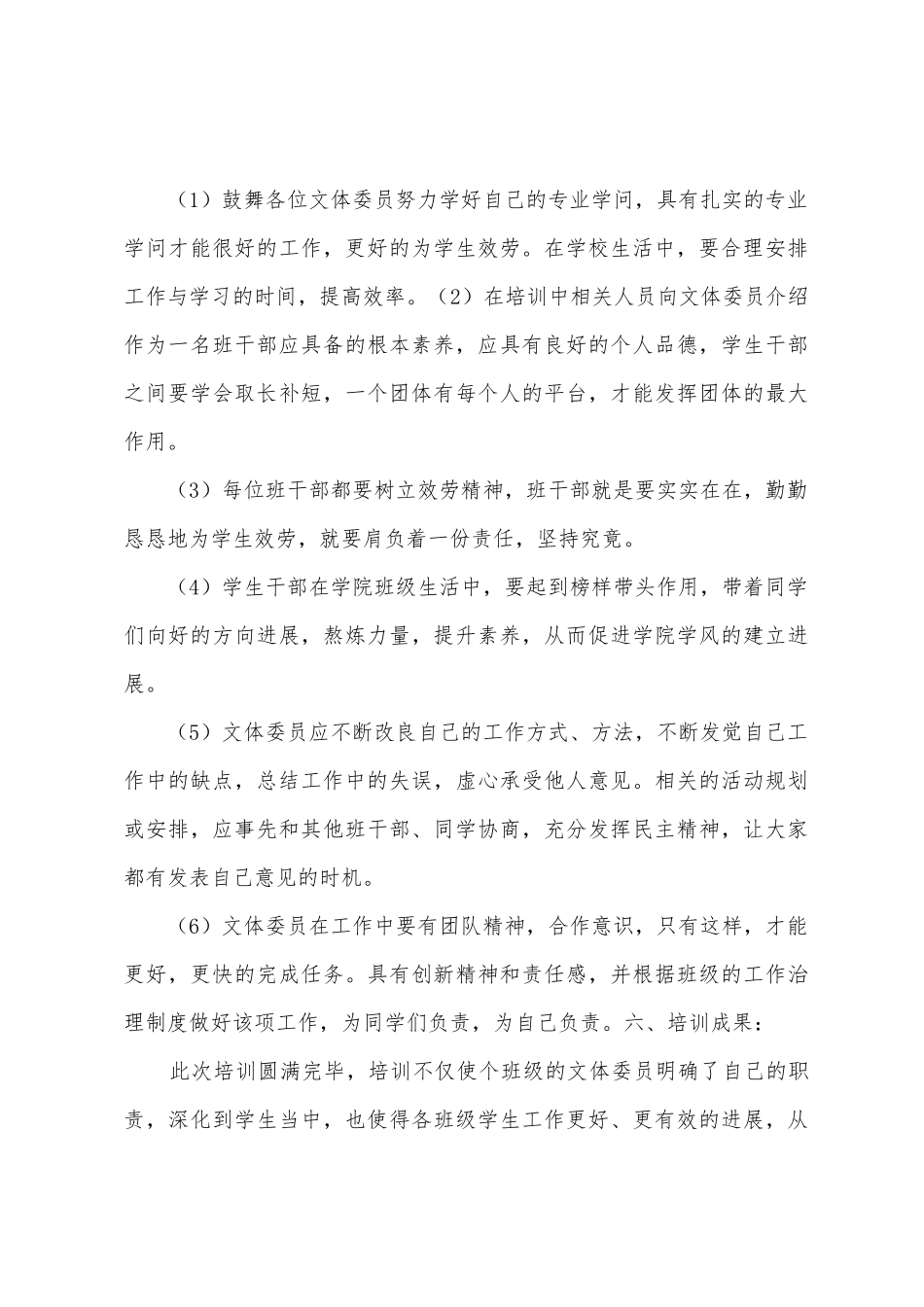 文体委员培训工作总结_第3页