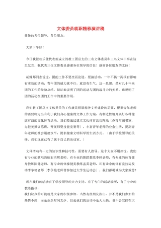 文体委员就职精彩演讲稿