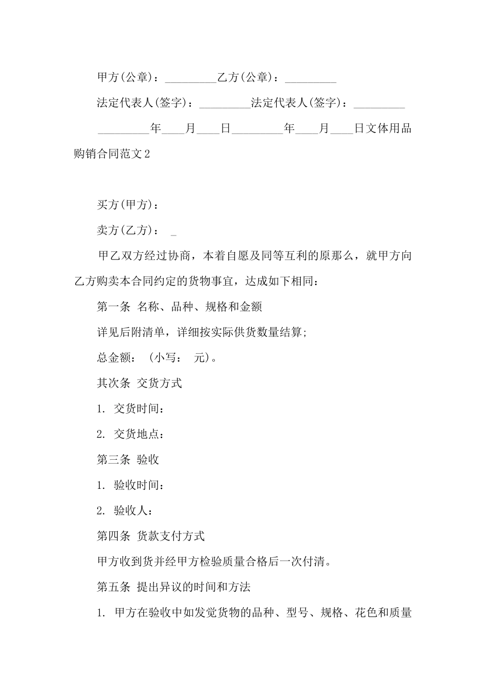 文体用品购销合同模板_第2页