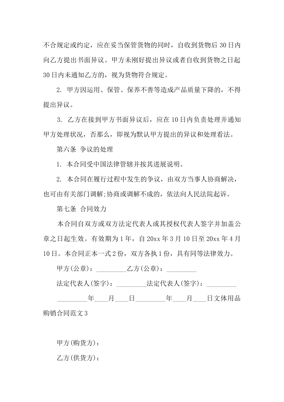 文体用品购销合同模板_第3页