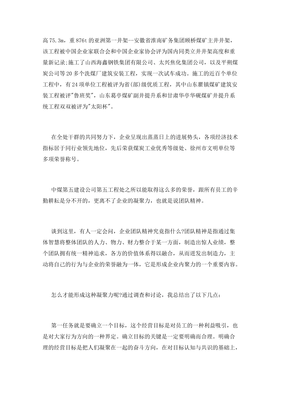 文件翻译实习报告范文_第2页
