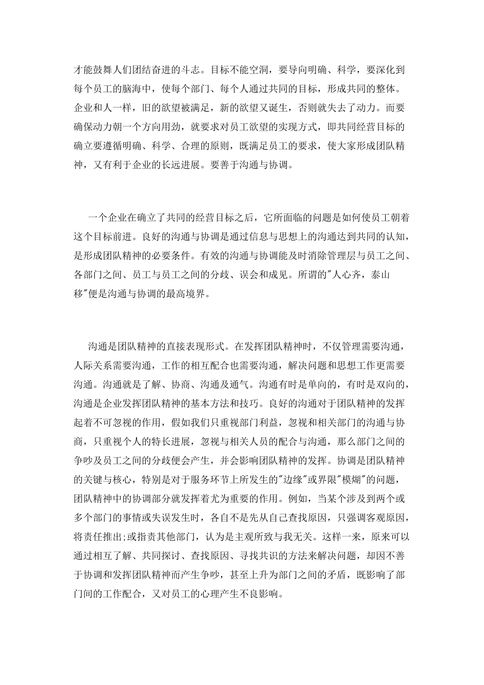 文件翻译实习报告范文_第3页