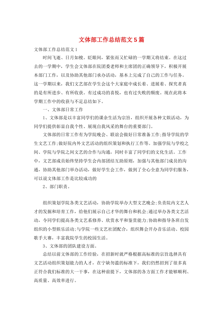 文体部工作总结范文5篇_第1页