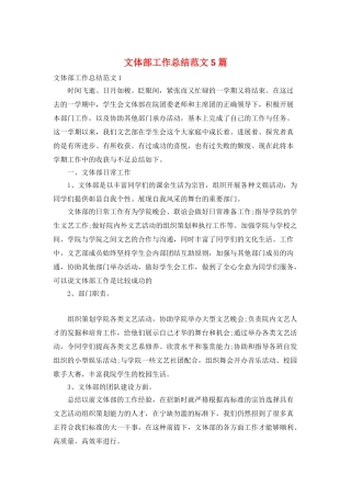 文体部工作总结范文5篇