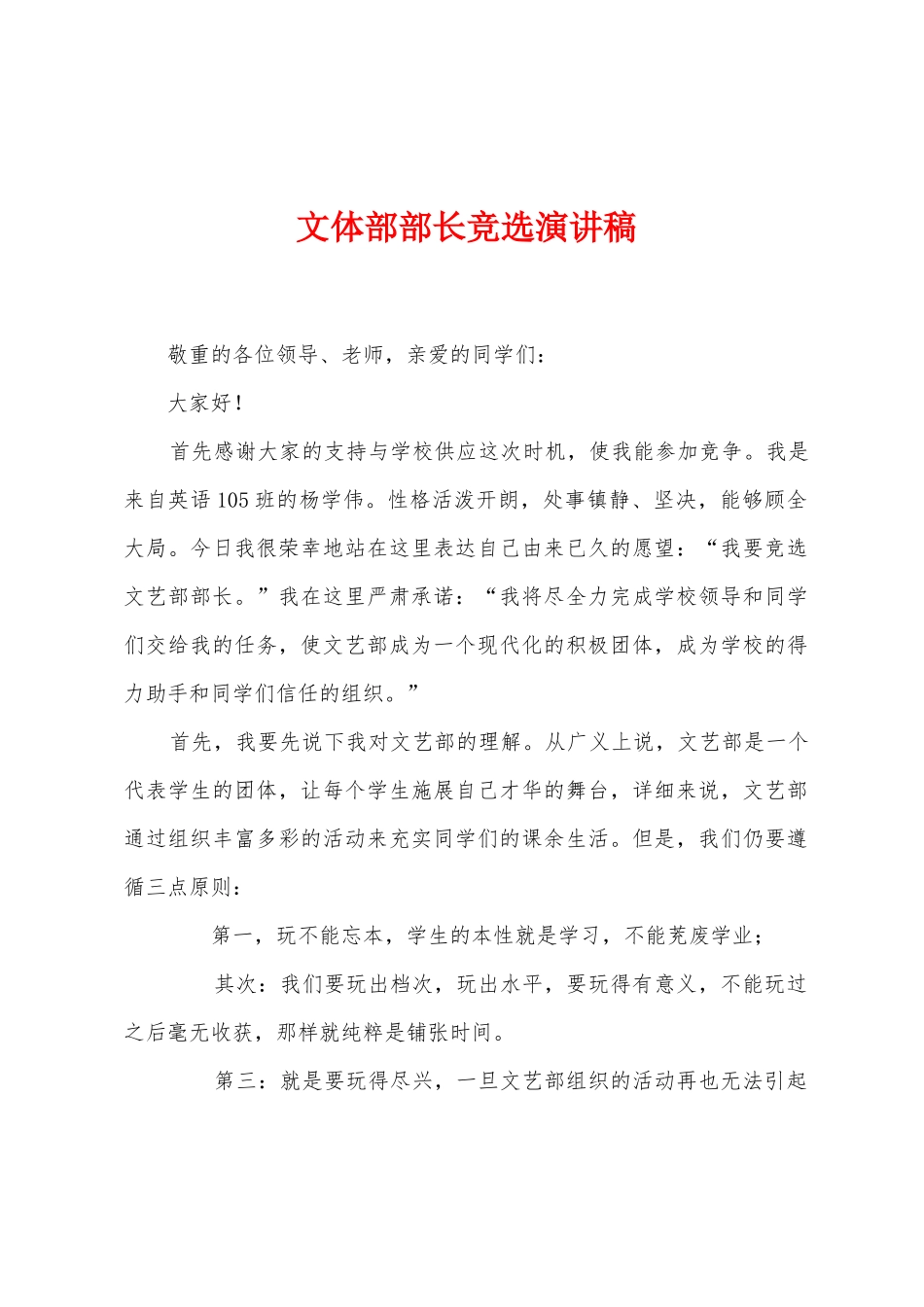 文体部部长竞选演讲稿_第1页