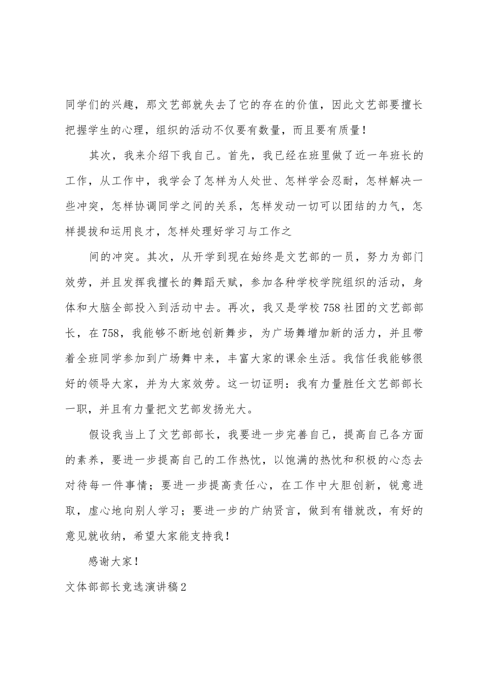 文体部部长竞选演讲稿_第2页