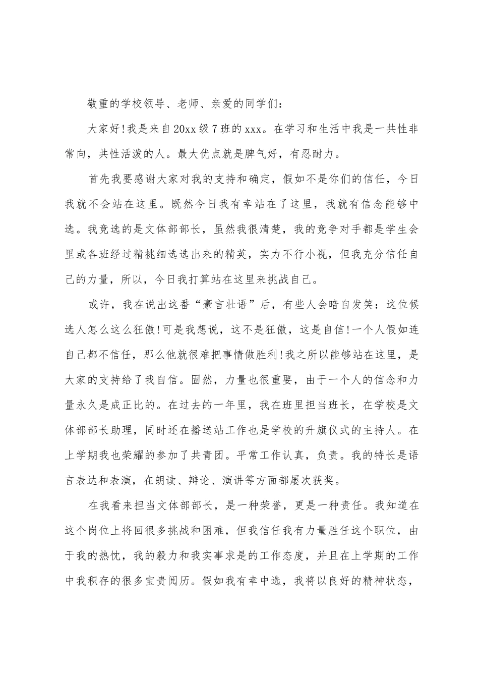 文体部部长竞选演讲稿_第3页