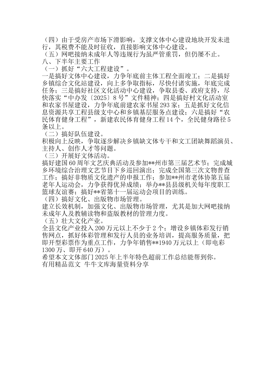 文体部门上半年特色超前工作总结-精品范文资料_第2页