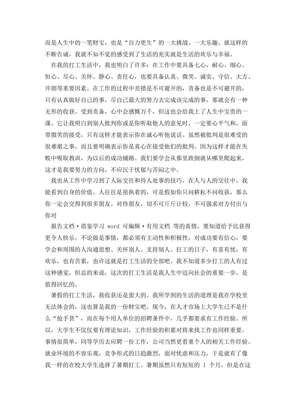 文具店社会实践报告自我总结_第2页