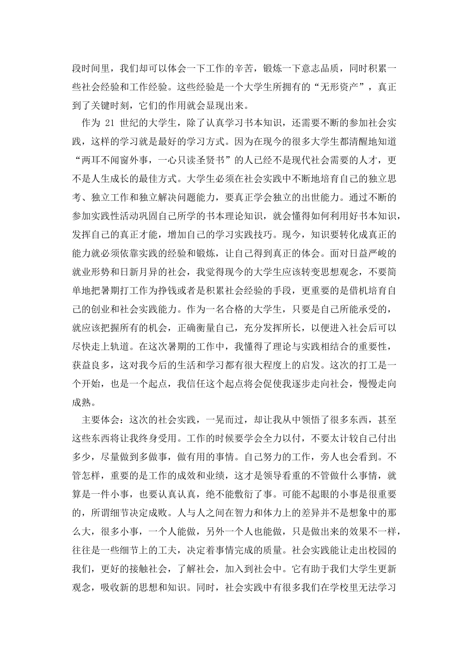 文具店社会实践报告自我总结_第3页