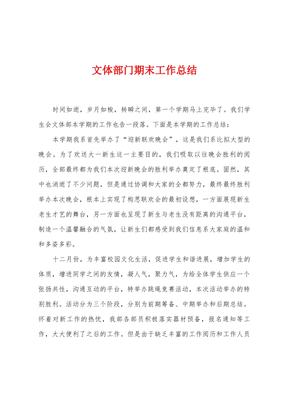 文体部门期末工作总结_第1页