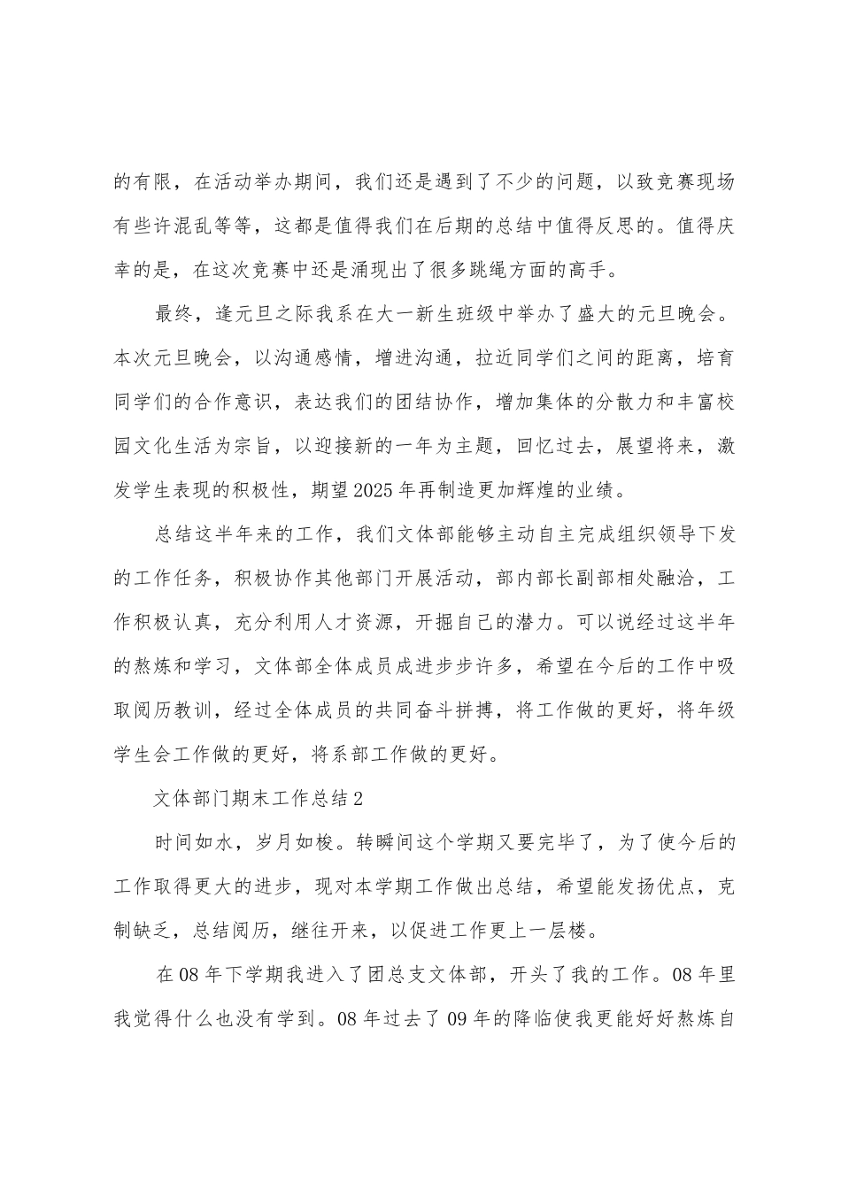 文体部门期末工作总结_第2页