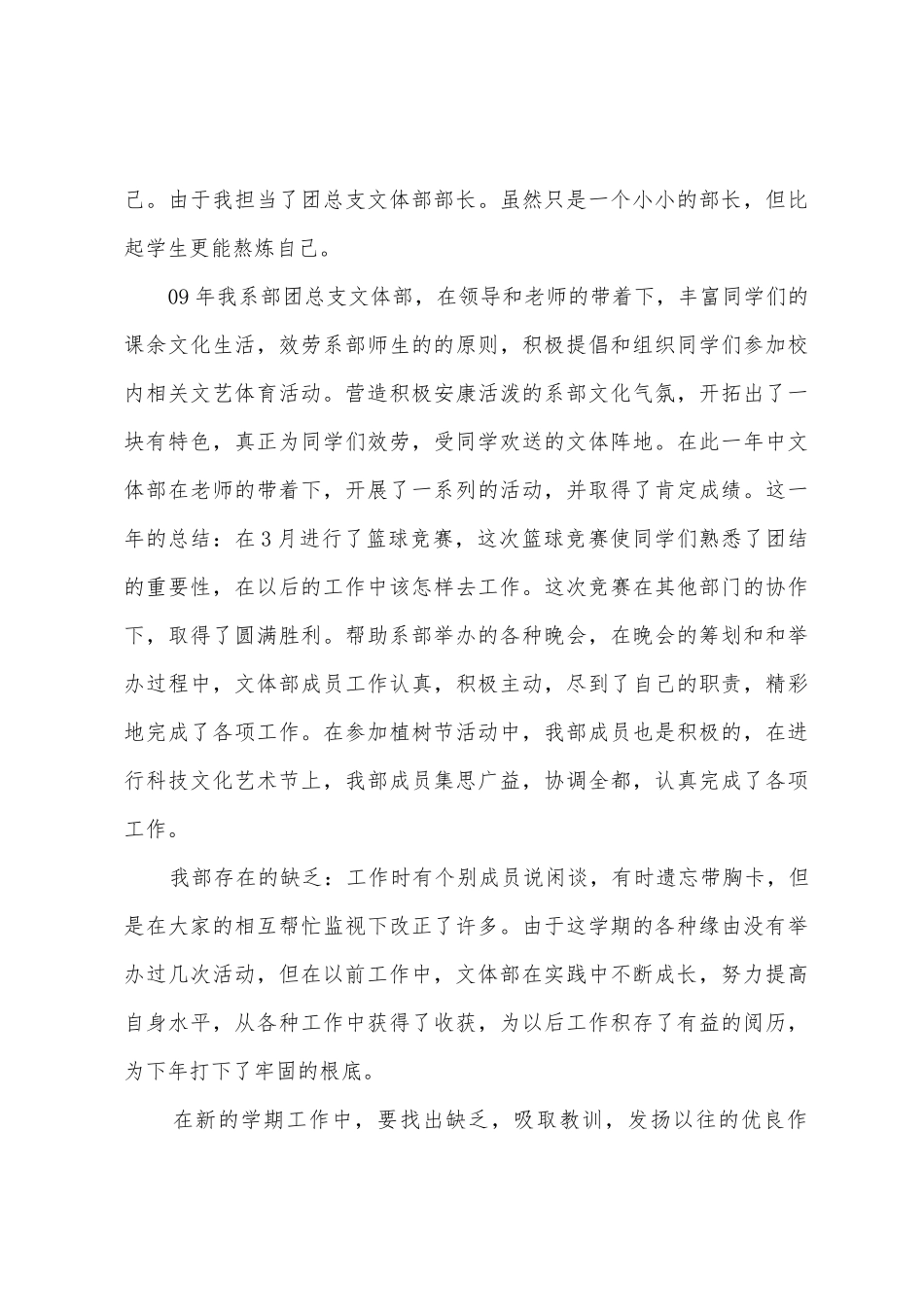 文体部门期末工作总结_第3页