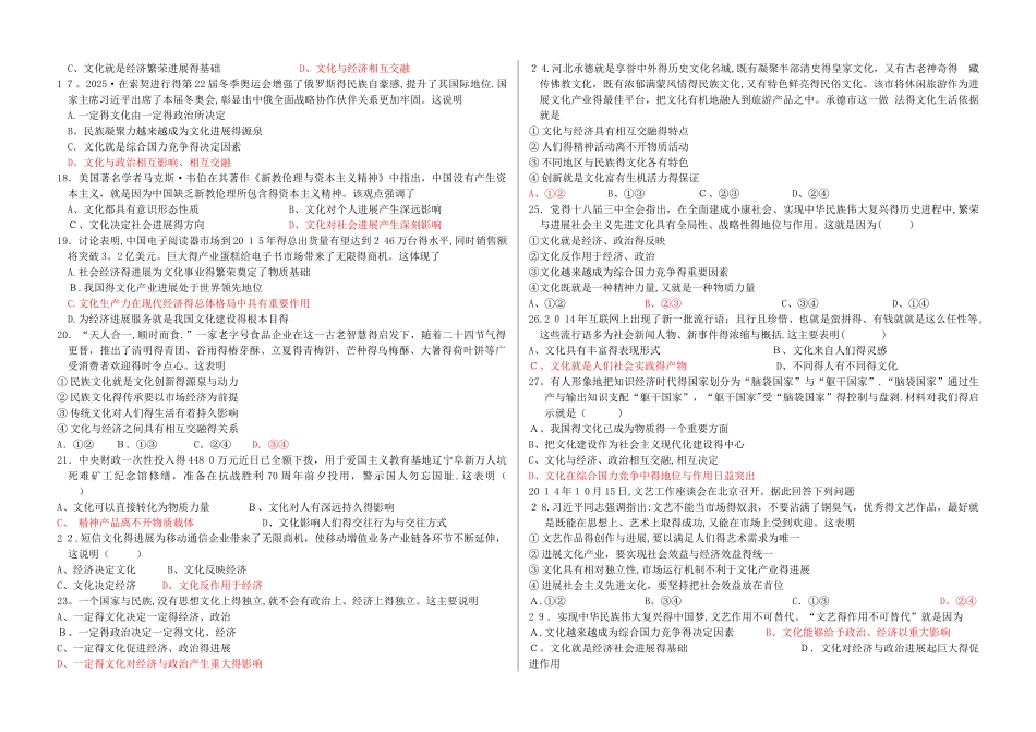 文化与社会练习及答案_第2页