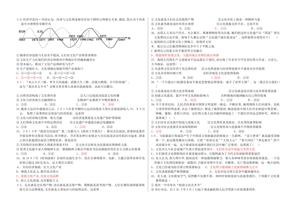 文化与社会练习及答案_第3页