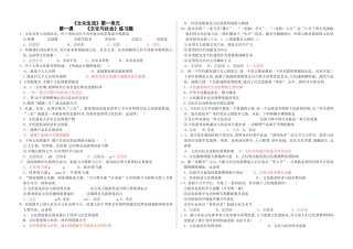 文化与社会练习及答案